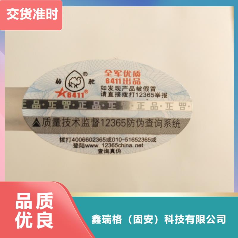 防窜货防伪标签设计XRG