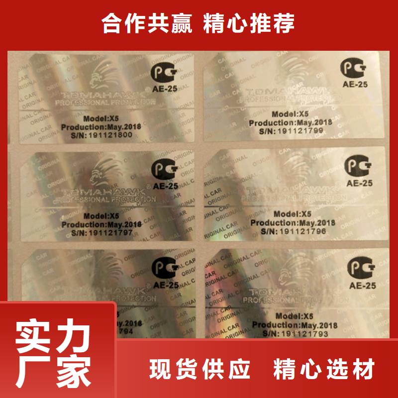 防伪码防伪标签印刷条形码防伪标签订做_