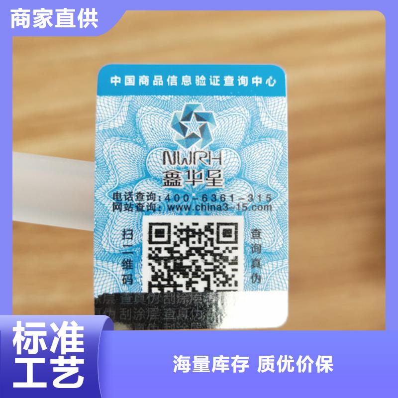 易碎防伪标签标签定做XRG