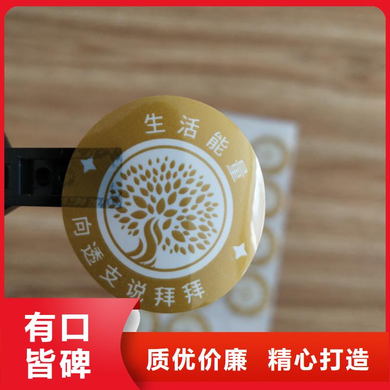 彩色数码防伪标签印刷印刷定制厂家