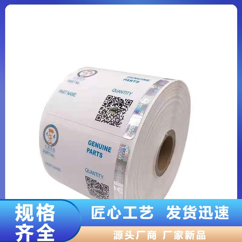 《上海》选购鑫瑞格标签防伪培训制作印刷厂产地工厂