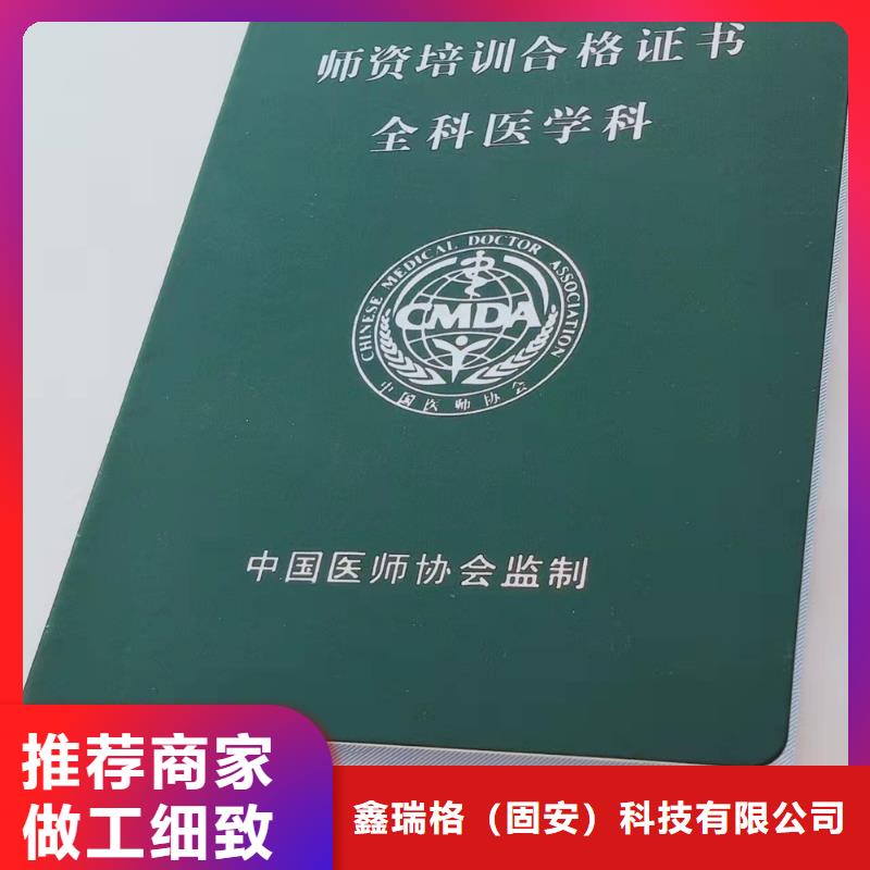 职业技能培训印刷特种设备行业协会会员证