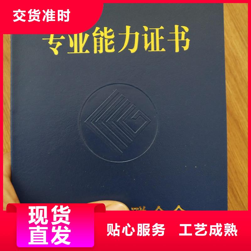 防伪学会会员证印刷_	职业技能水平厂_	培训合格制作_	上岗培训合格印刷_量大价优欢迎咨询