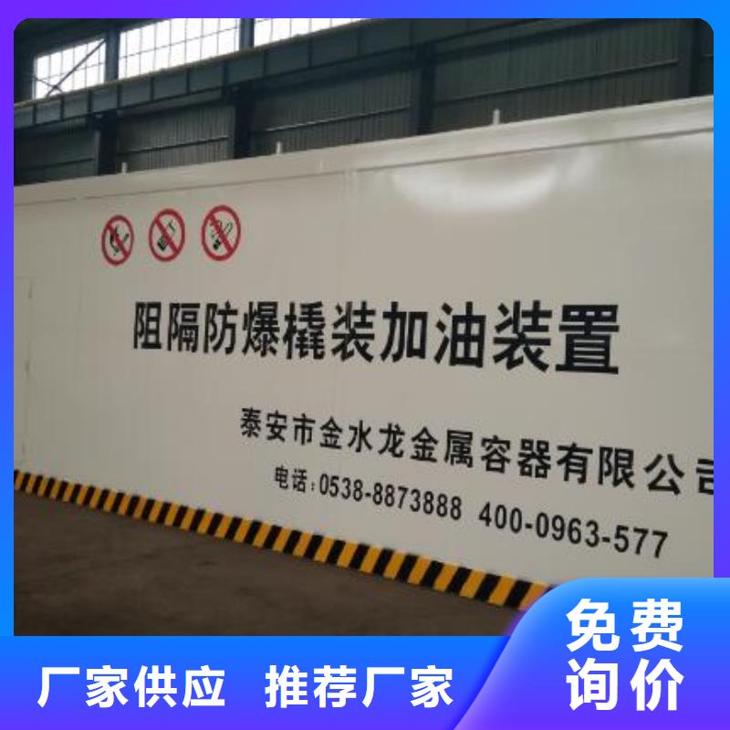 重庆本土[金水龙]撬装加油站类 码头撬装加油站专注质量