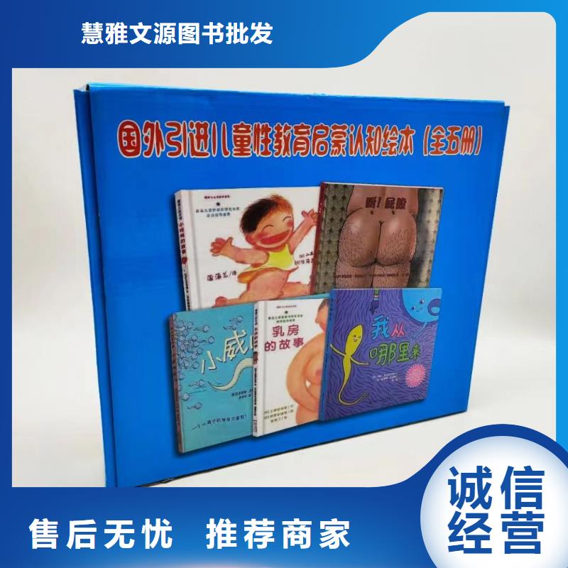衢州销售幼儿园绘本批发一站式供货联系电话