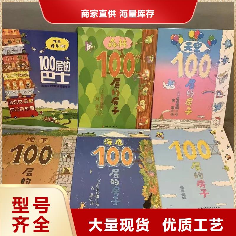 宁波找幼儿园绘本批发学生读物优质货源