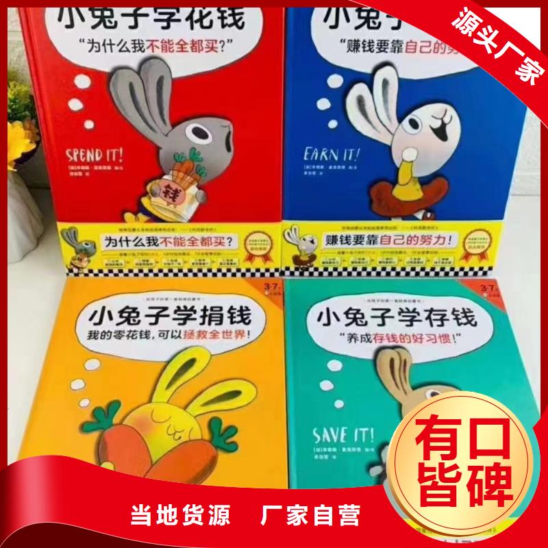 幼儿园绘本批发仓库直接发货优质货源