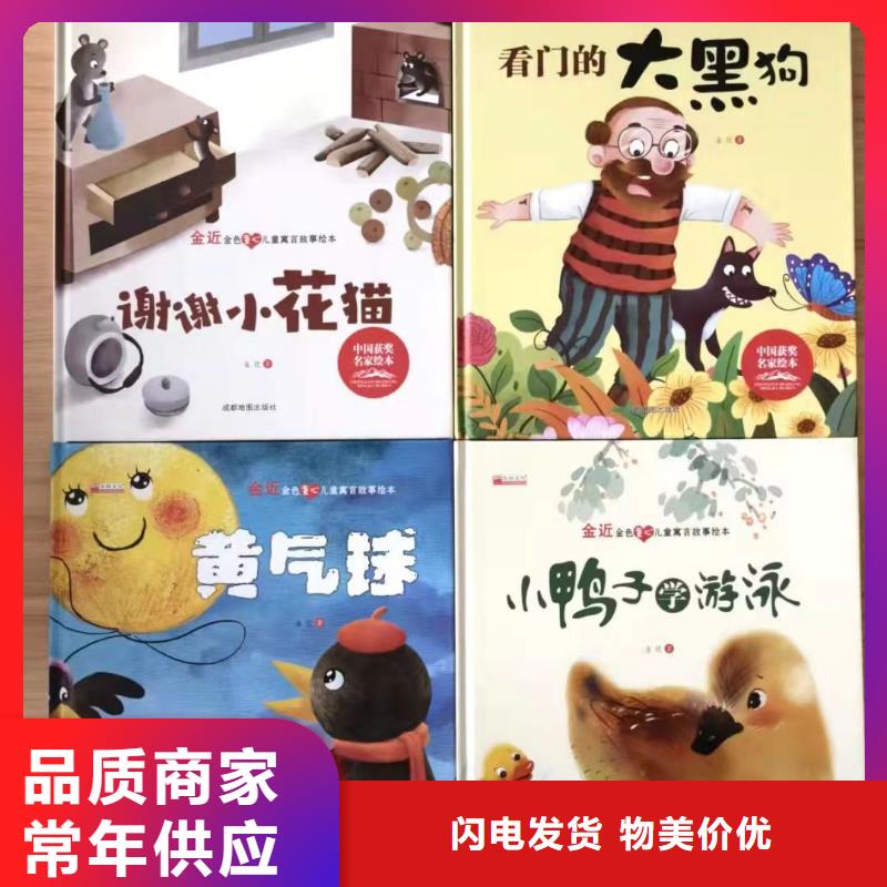 【 绘本批发,儿童绘本批发免费回电】-服务范围包括泾阳|淳化|榆林|汉中|商洛|宝鸡|铜川等