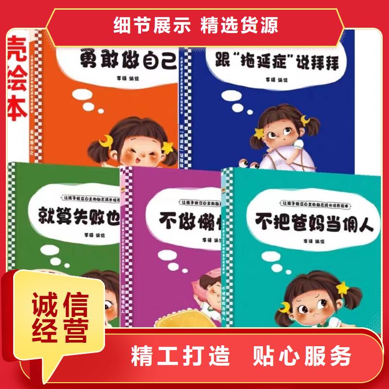 绘本批发少儿社科书籍品种全