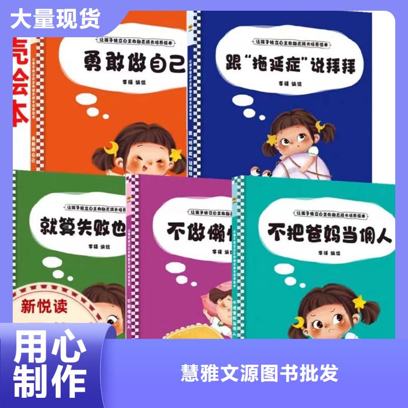 南京经营正版图书批发学生读物优质货源