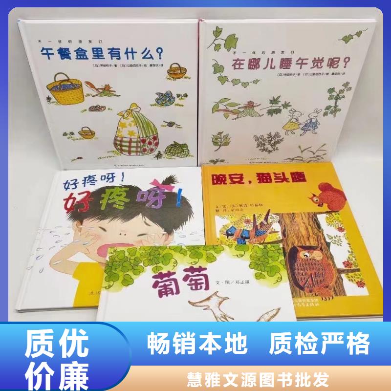 大庆该地幼儿园绘本批发百万图书库存优质货源