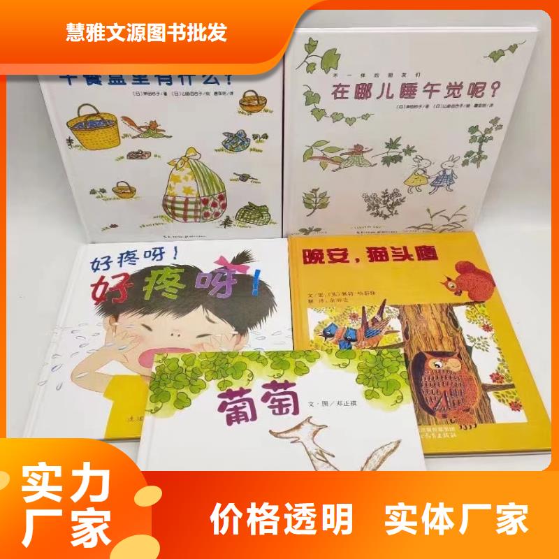 绘本批发_绘本招微商代理用心制作