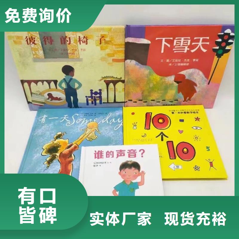 绘本批发-绘本购买的是放心