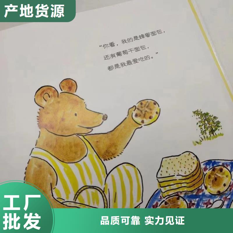 少儿读物图书批发书籍批发幼儿绘本批发