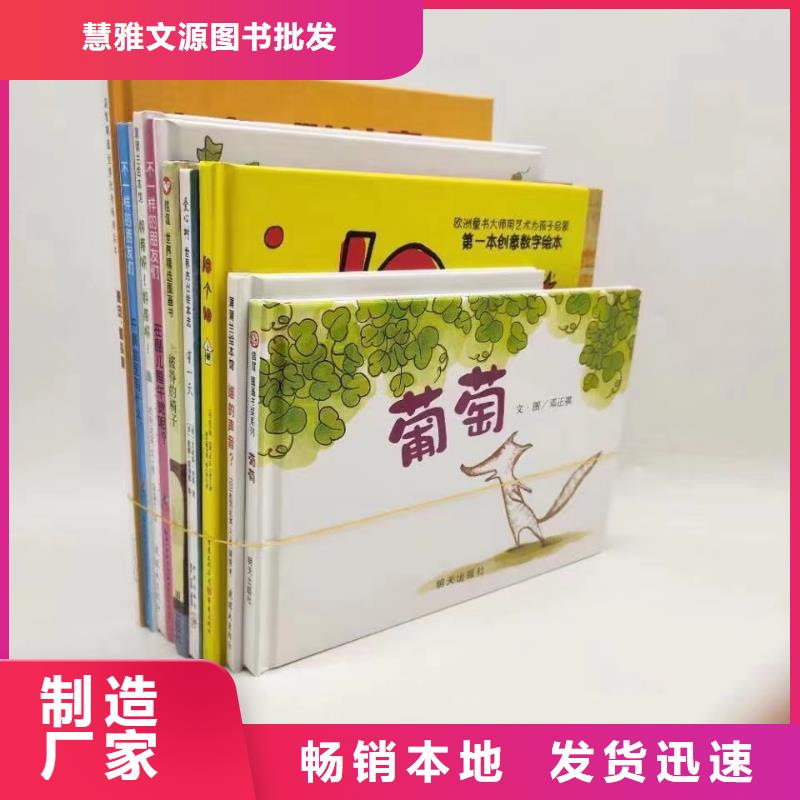 绘本批发少儿社科书籍品种全