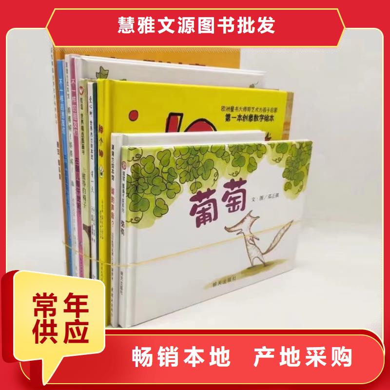 南京经营正版图书批发学生读物优质货源