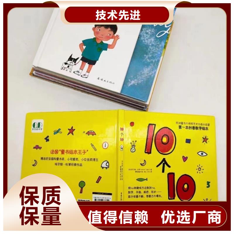 绘本批发-儿童绘本一手货源来图加工定制