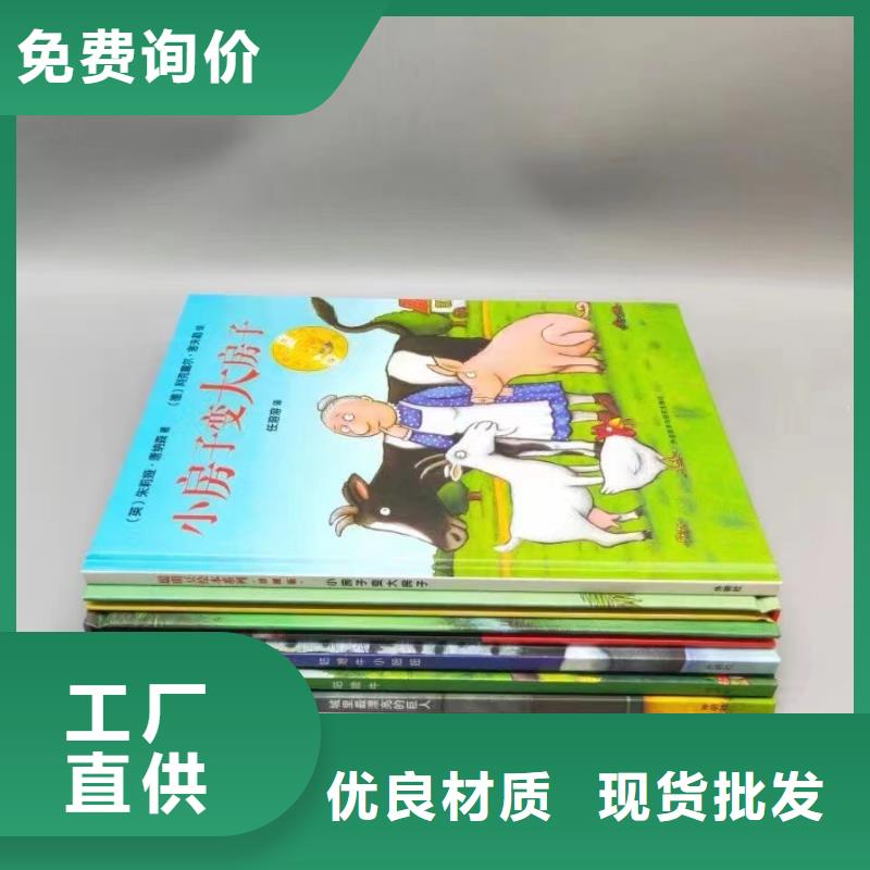 绘本批发-馆配图书批发比批发市场还便宜