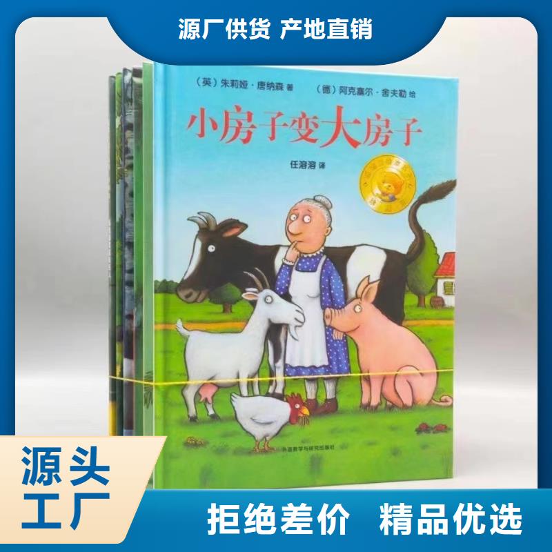 绘本批发,图书一手货源源头厂家量大价优
