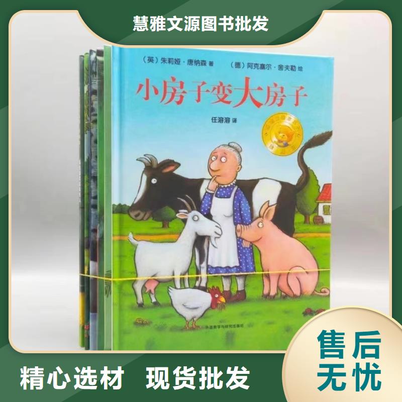 繪本批發_繪本代理從廠家買售后有保障