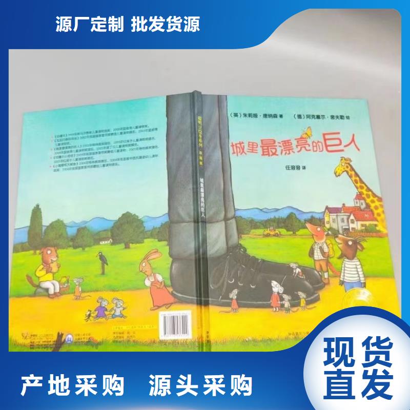 绘本批发批发,绘本进货进货,-一站式图书采购