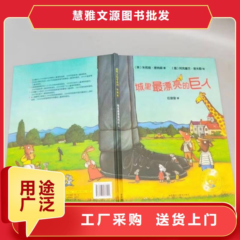 绘本批发批发,绘本进货进货,,绘本批发批发