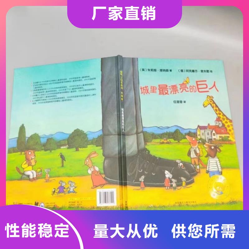 绘本批发少儿课外读物批发质量上乘