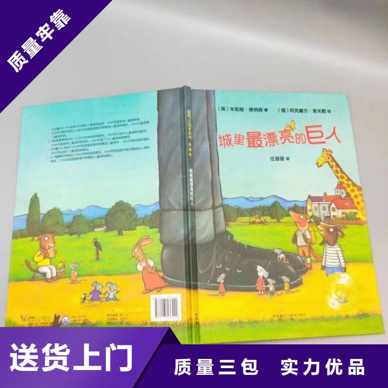 【 绘本批发,儿童绘本批发免费回电】-服务范围包括泾阳|淳化|榆林|汉中|商洛|宝鸡|铜川等
