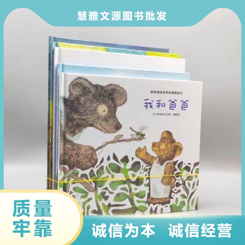 绘本批发-儿童绘本招微商代理买的是放心