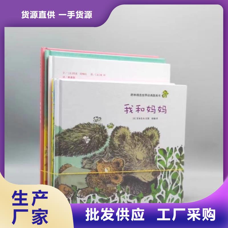 绘本批发幼儿园教材来图定制量大从优