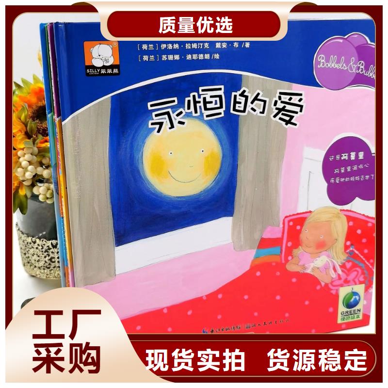 图书绘本批发-库存百万图书-一站式图书采购