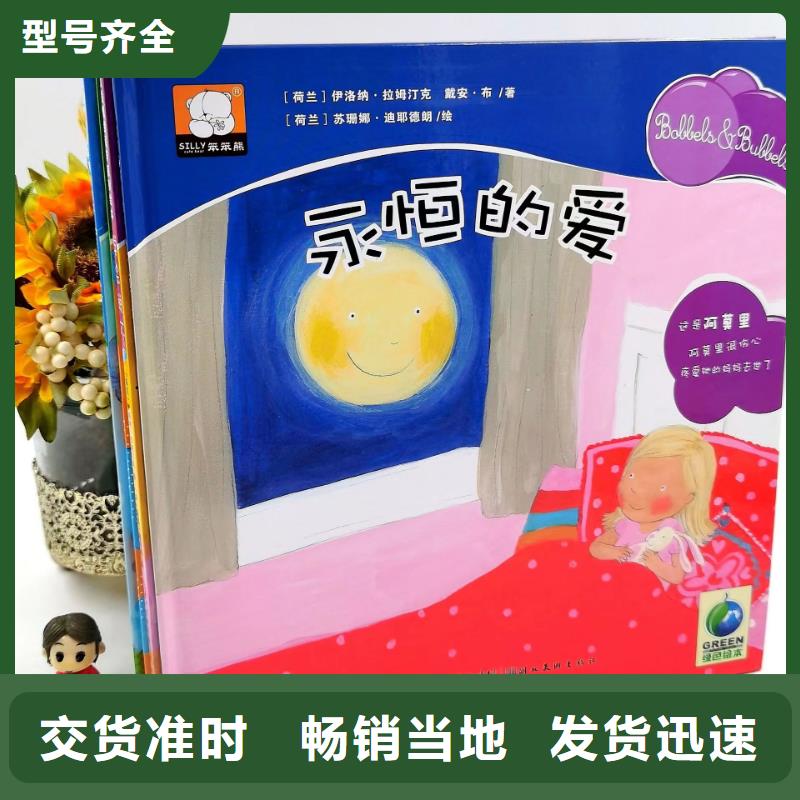 【绘本批发绘本招微商代理用的放心】