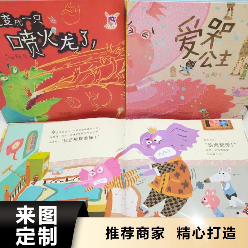 绘本批发【儿童社科书籍】严格把控质量