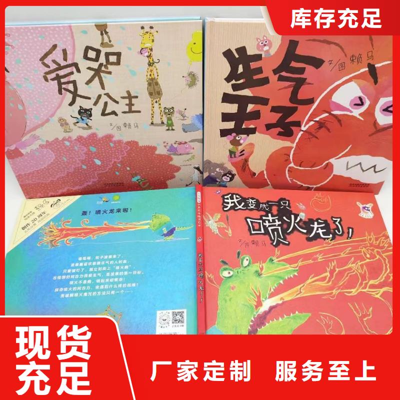 【绘本批发】儿童畅销书籍批发实力厂家