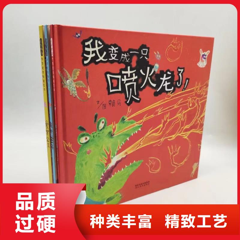 绘本批发【儿童绘本招微商代理】品质保障售后无忧