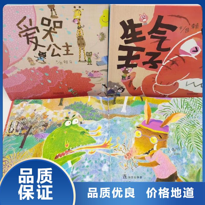 广东省深圳市东晓街道幼儿园绘本采购*绘本批发-一手货源