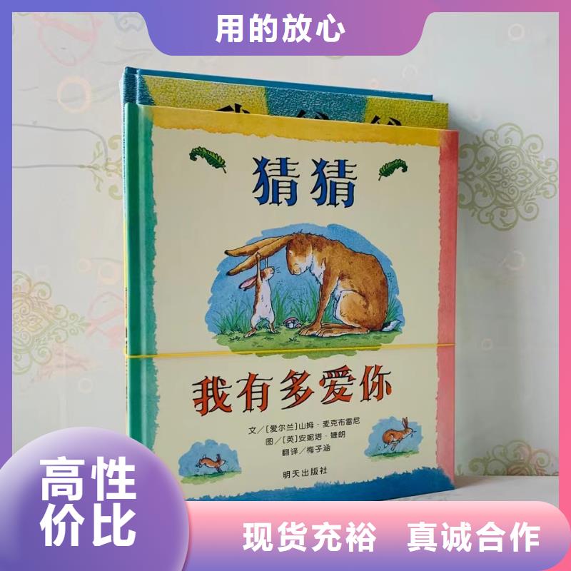 沧州咨询幼儿园绘本批发学生读物供货渠道