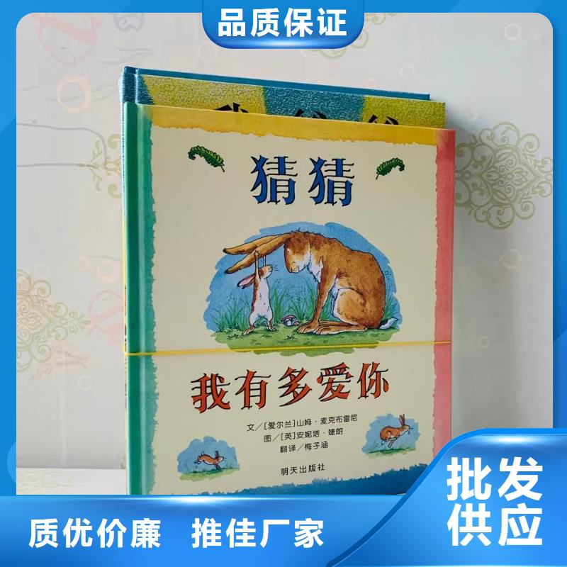 绘本批发-现有图书50多万种比批发市场还便宜