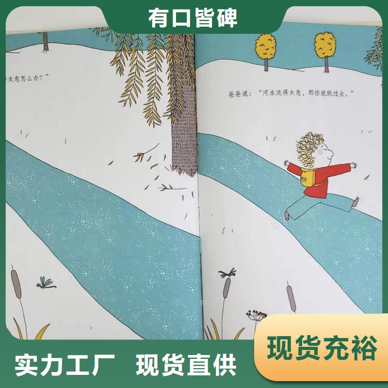 绘本批发儿童绘本招微商代理厂家实力雄厚