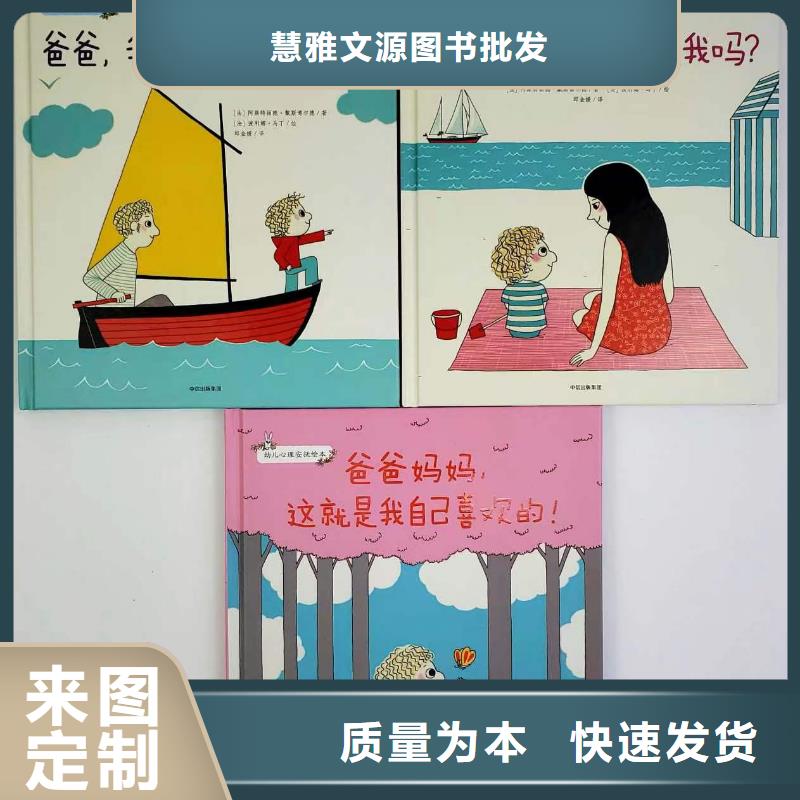 广东省深圳市东湖街道绘本馆绘本采购*绘本批发-一手货源