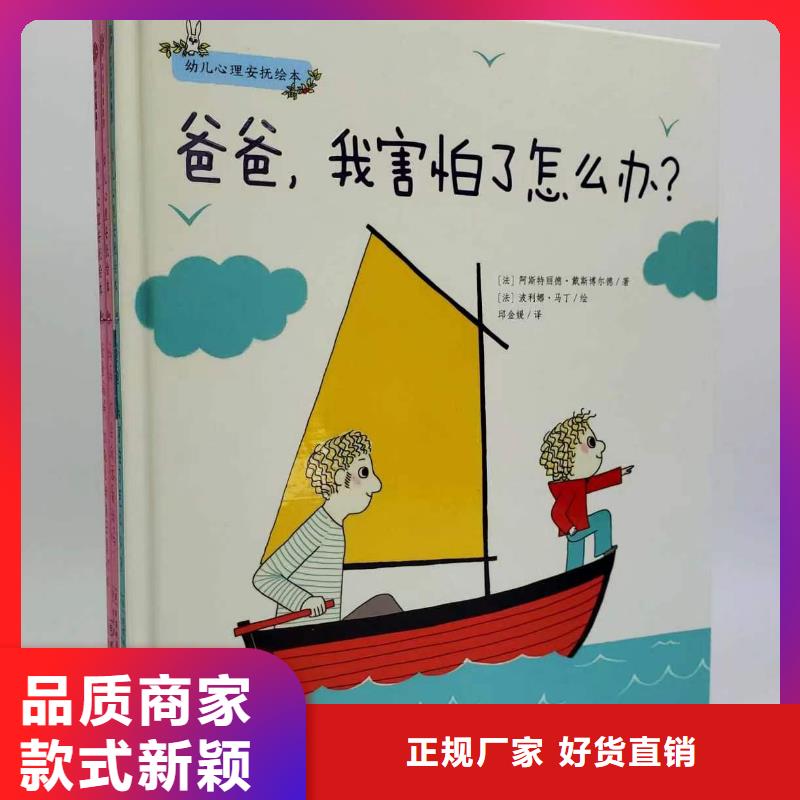 绘本批发_批发儿童社科书籍敢与同行比质量