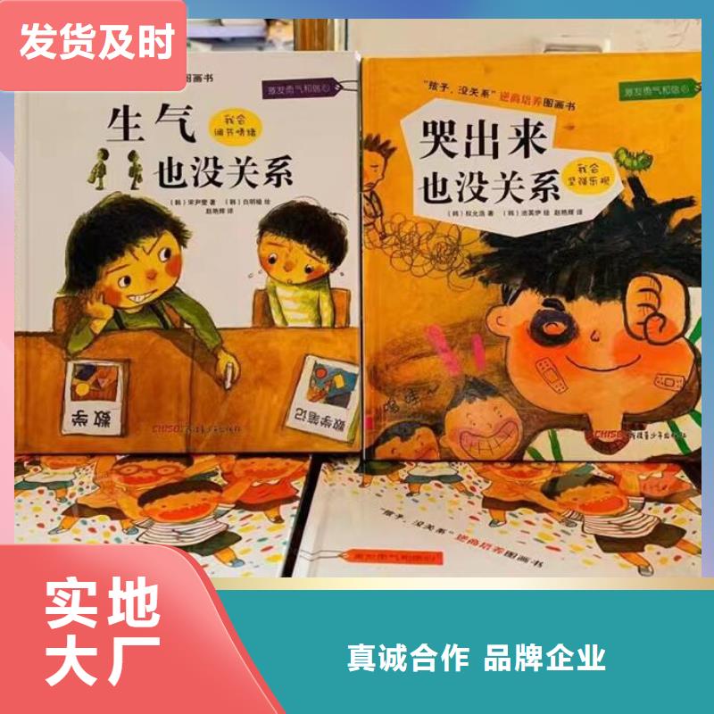 广东省汕头市马滘街道幼儿园绘本采购*绘本批发-一手货源