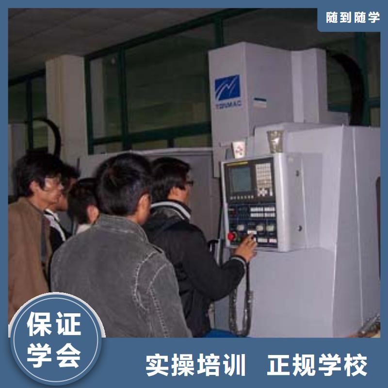【随到随学 数控培训_虎振学校怎么报名课程多样】-qy55.com