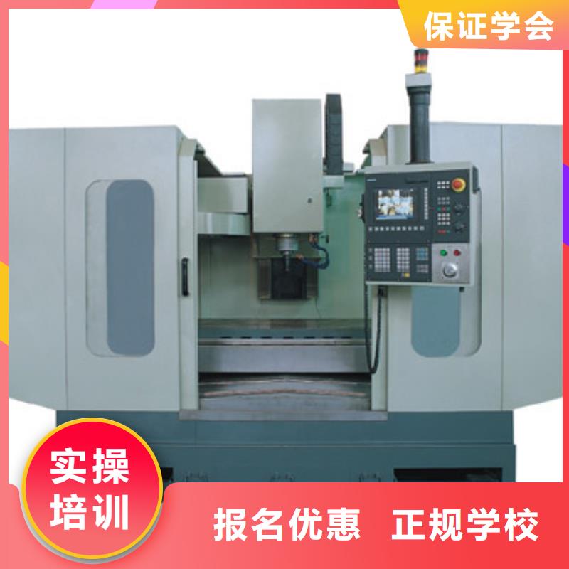哪個(gè)數(shù)控學(xué)校好?學(xué)數(shù)控到哪個(gè)學(xué)校?數(shù)控培訓(xùn)點(diǎn)