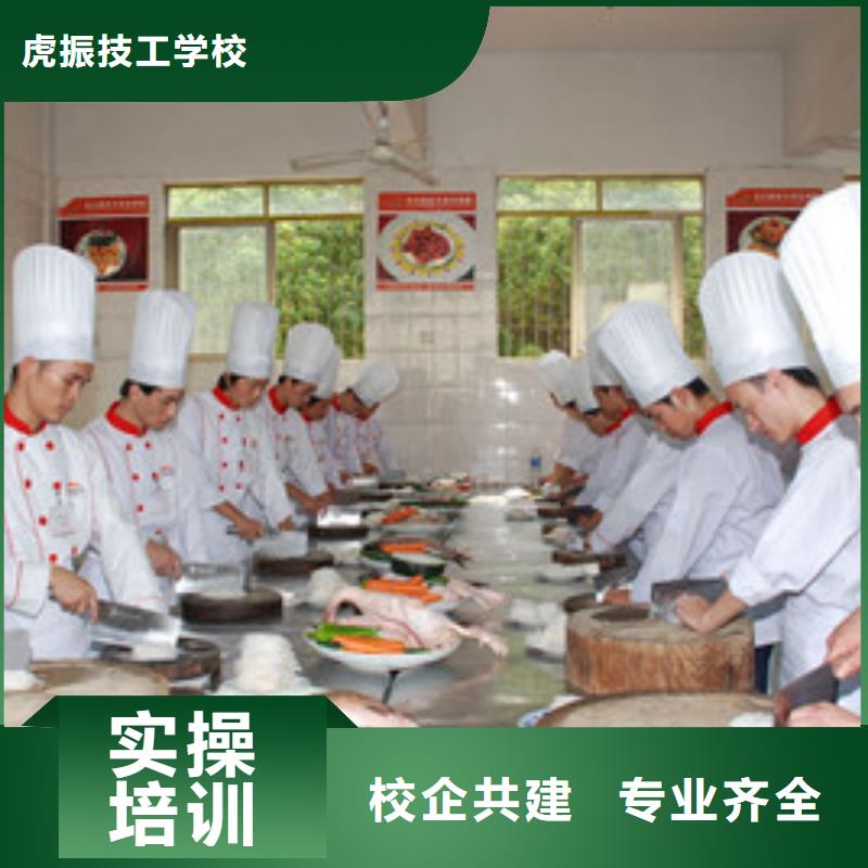虎振教学水平最高的厨师学校|虎振厨师学校报名