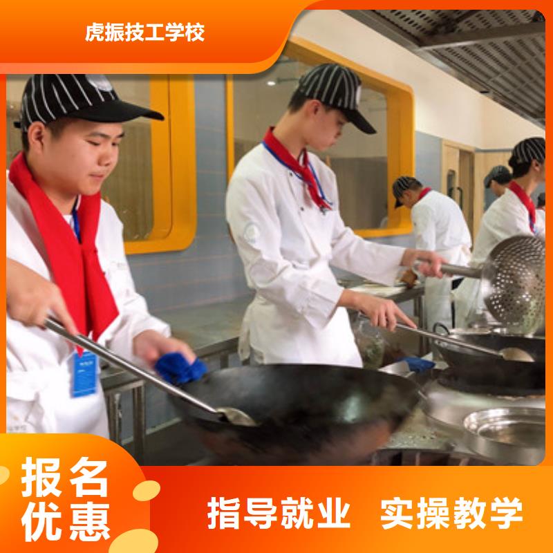 忻州市忻州市偏关区学真本领虎振厨师技校哪家好学费多少|虎振厨师烹饪专修学校