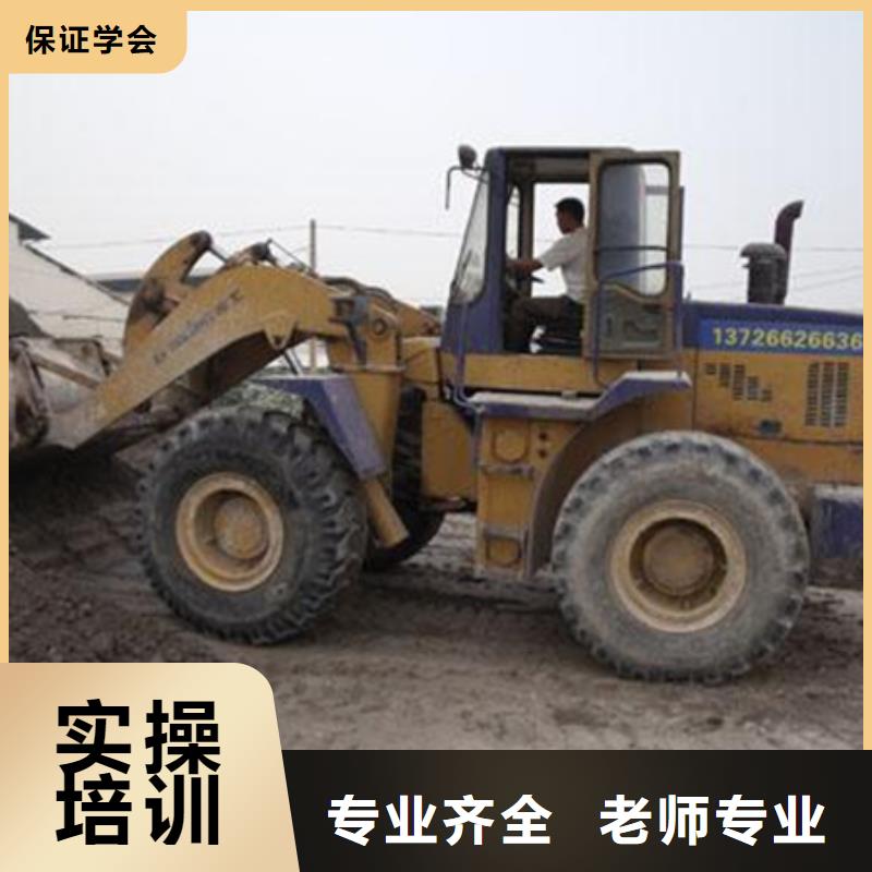 高陽哪個技校能學裝載機專業的裝載機培訓學校