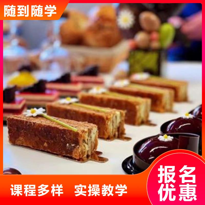 中西糕点培训西点烘焙裱花培训学校哪家好报名优惠