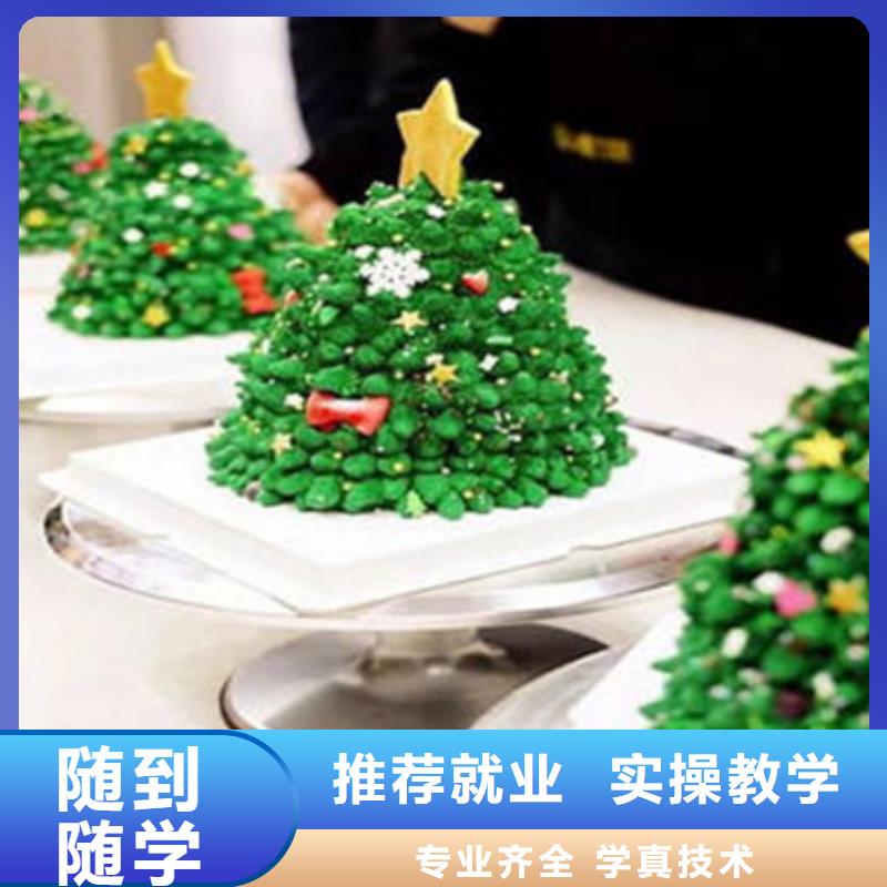 复兴哪里有学糕点烘焙的技校学烘焙糕点要花多少钱？