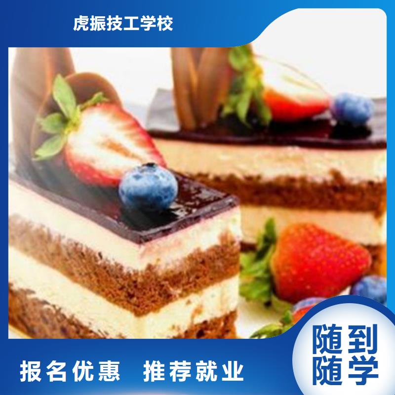 安國虎振中西糕點培訓學校哪里能學生日蛋糕裱花